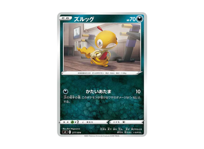 Scraggy [SI 277/414] (Sword & Shield "Start Deck 100")