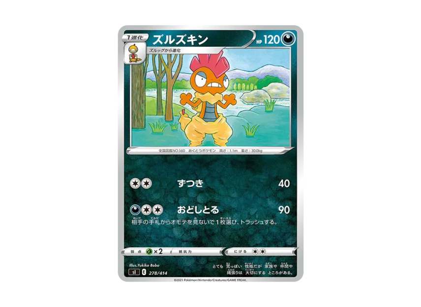 Scrafty [SI 278/414] (Sword & Shield "Start Deck 100")