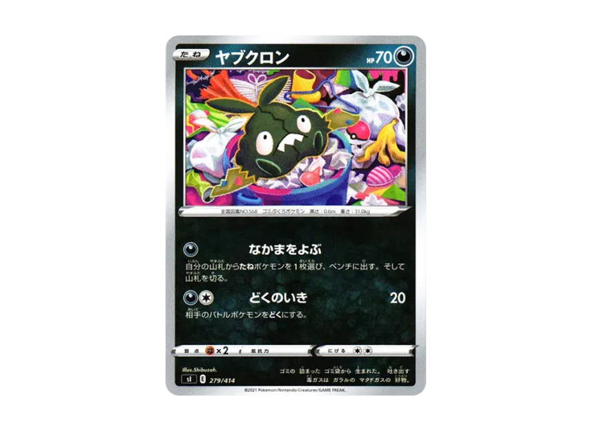 Trubbish [SI 279/414] (Sword & Shield "Start Deck 100")
