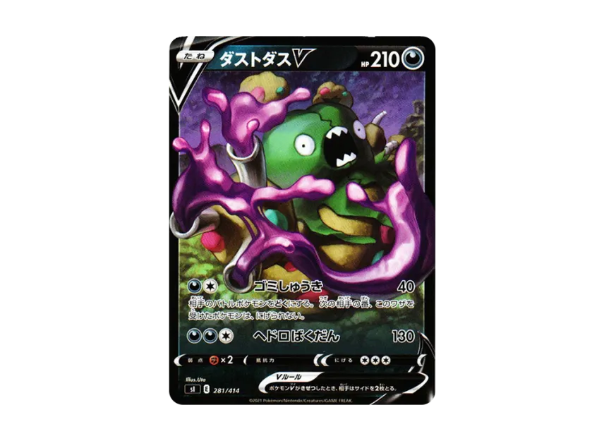 Garbodor V [SI 281/414] (Sword & Shield "Start Deck 100")