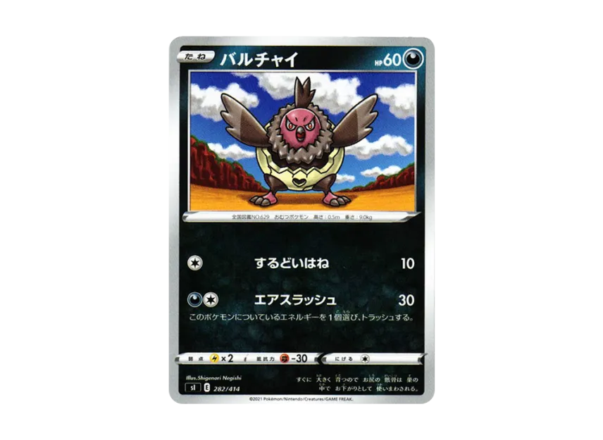 Vullaby [SI 282/414] (Sword & Shield "Start Deck 100")