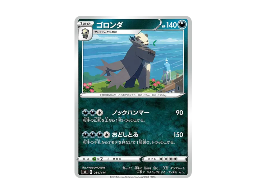 Pangoro [SI 284/414] (Sword & Shield "Start Deck 100")
