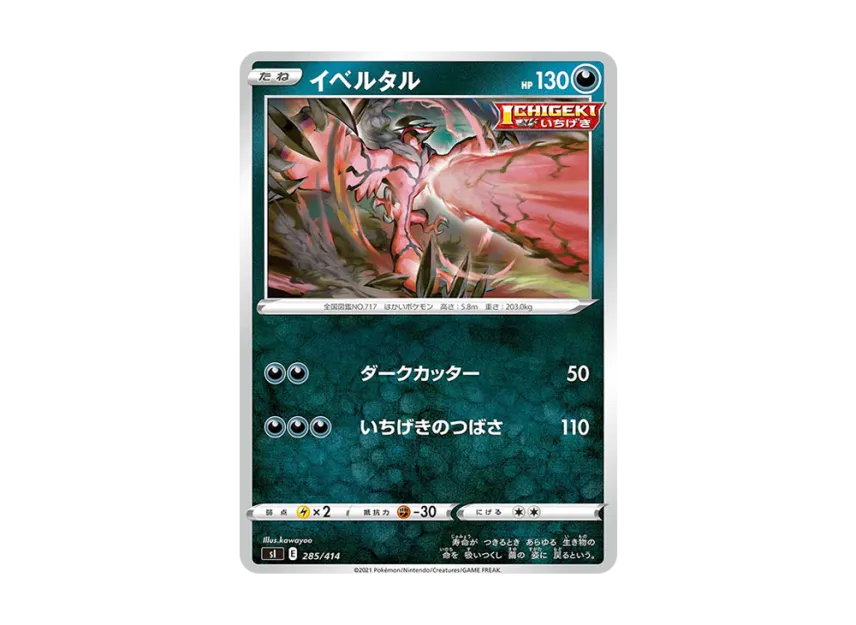 Yveltal [SI 285/414] (Sword & Shield "Start Deck 100")
