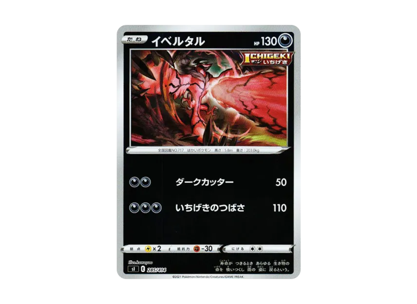 Yveltal : Mirror [SI 285/414] (Sword & Shield "Start Deck 100")