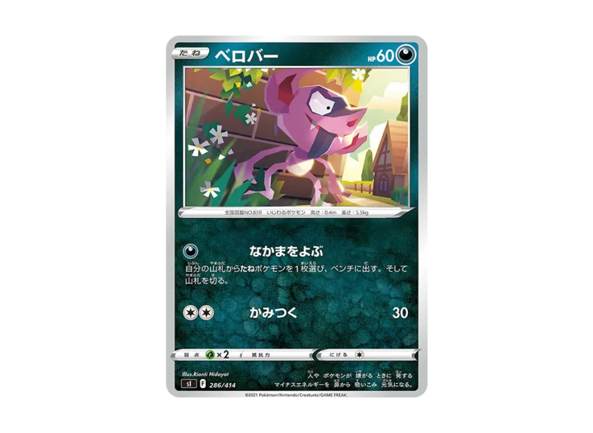 Impidimp [SI 286/414] (Sword & Shield "Start Deck 100")