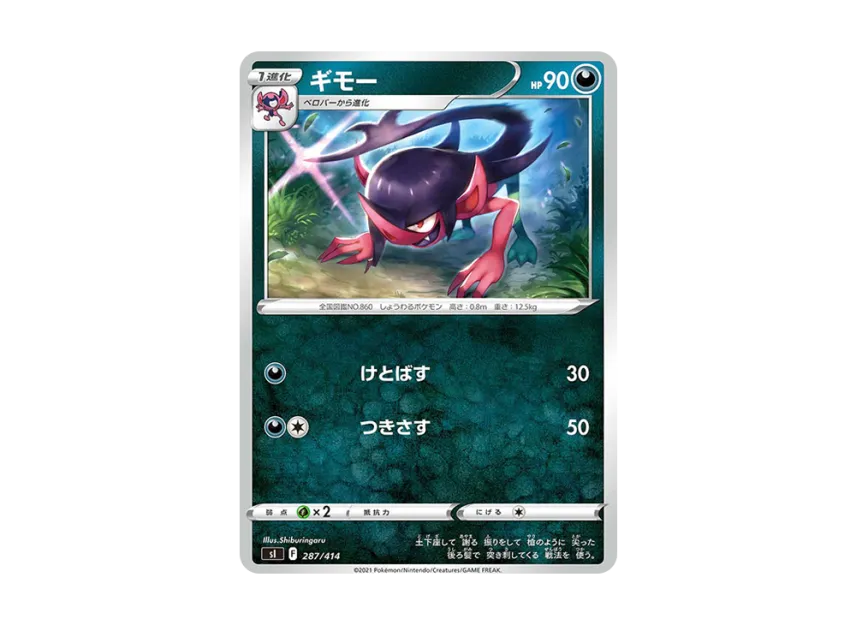 Morgrem [SI 287/414] (Sword & Shield "Start Deck 100")