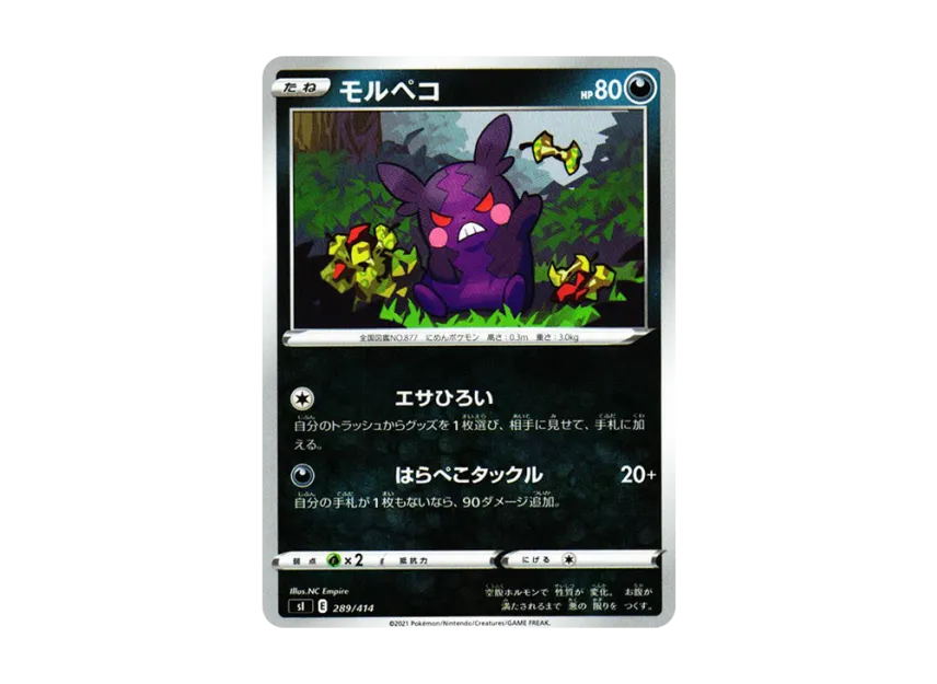 Morpeko [SI 289/414] (Sword & Shield "Start Deck 100")