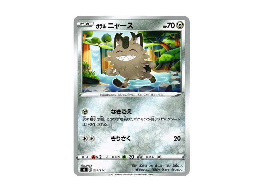 Galarian Meowth [SI 291/414] (Sword & Shield "Start Deck 100")