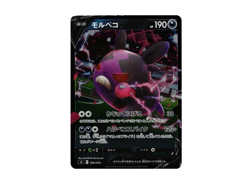 Morpeko V : Mirror [SI 290/414] (Sword & Shield "Start Deck 100")