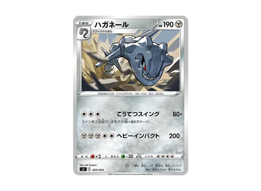 Steelix [SI 293/414] (Sword & Shield "Start Deck 100")