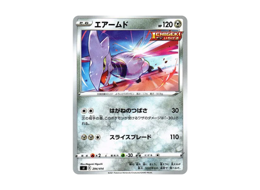 Skarmory [SI 294/414] (Sword & Shield "Start Deck 100")