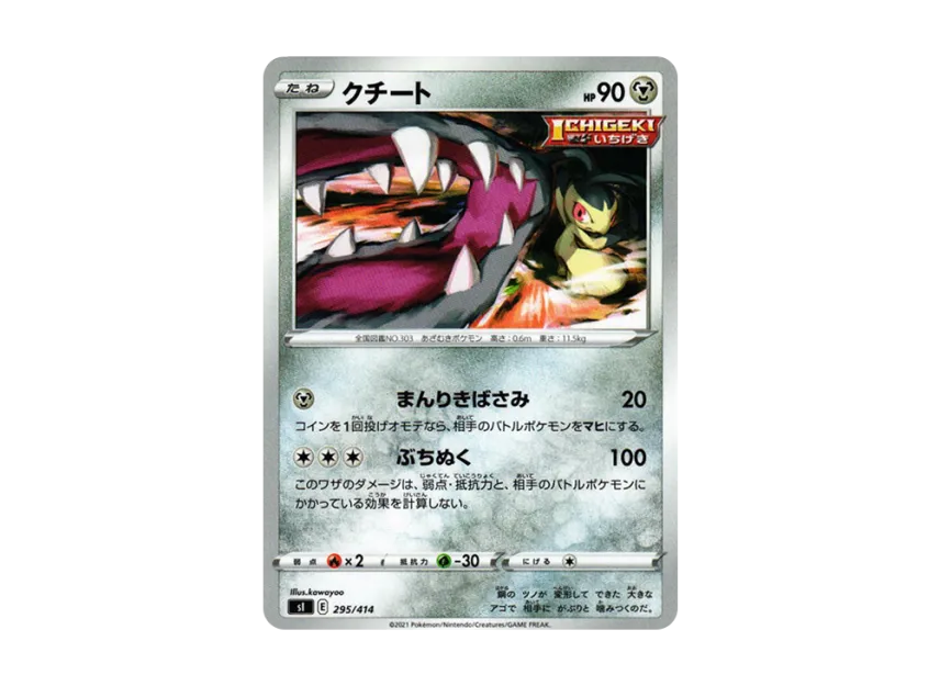 Mawile [SI 295/414] (Sword & Shield "Start Deck 100")
