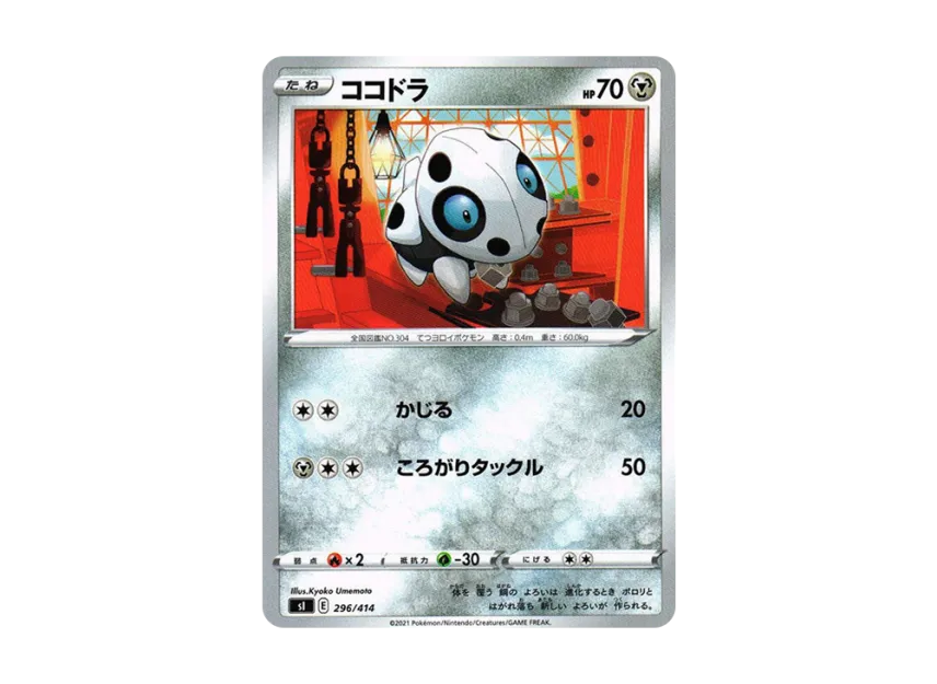 Aron [SI 296/414] (Sword & Shield "Start Deck 100")