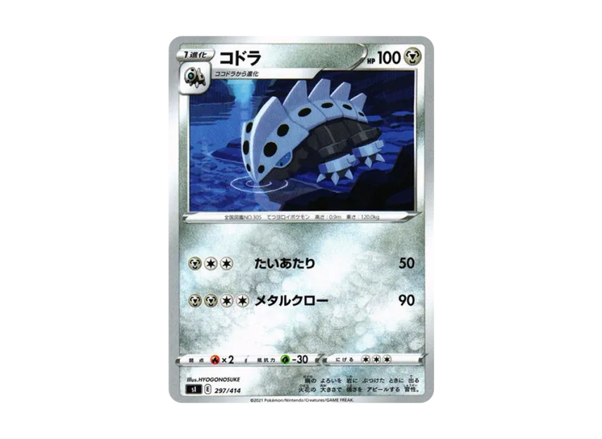 Lairon [SI 297/414] (Sword & Shield "Start Deck 100")