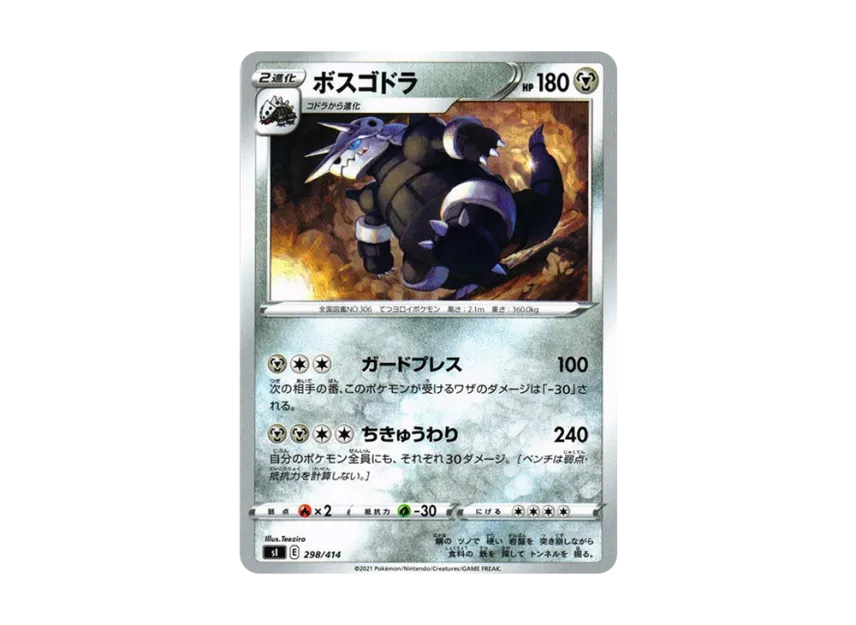 Aggron [SI 298/414] (Sword & Shield "Start Deck 100")