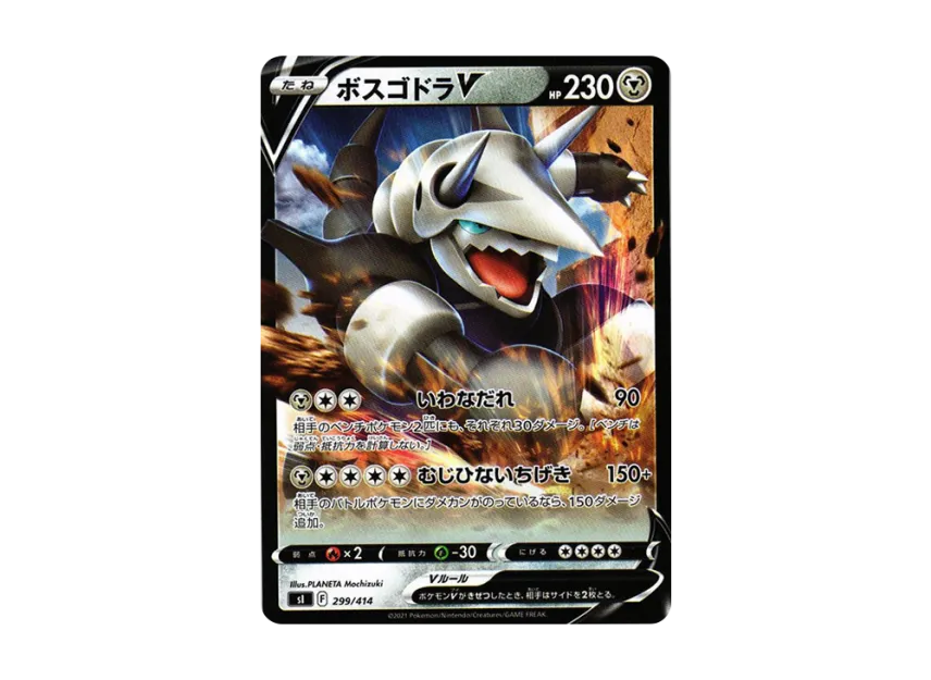 Aggron V [SI 299/414] (Sword & Shield "Start Deck 100")