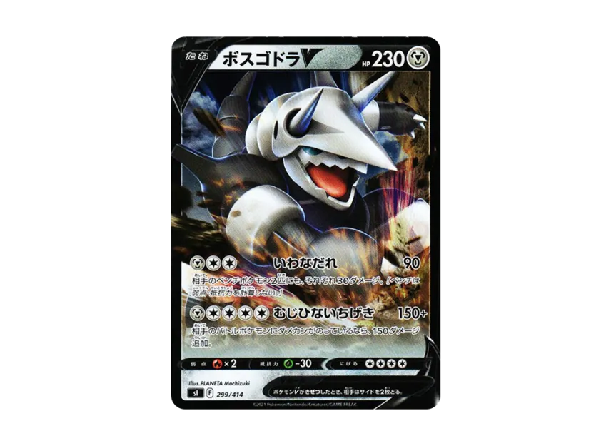 Aggron V : Mirror [SI 299/414] (Sword & Shield "Start Deck 100")