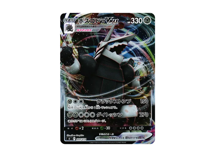Aggron VMAX : Mirror [SI 300/414] (Sword & Shield "Start Deck 100")