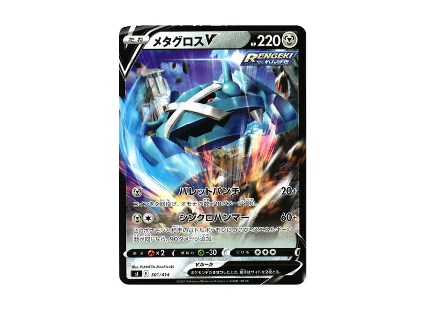 Metagross V [SI 301/414] (Sword & Shield "Start Deck 100")