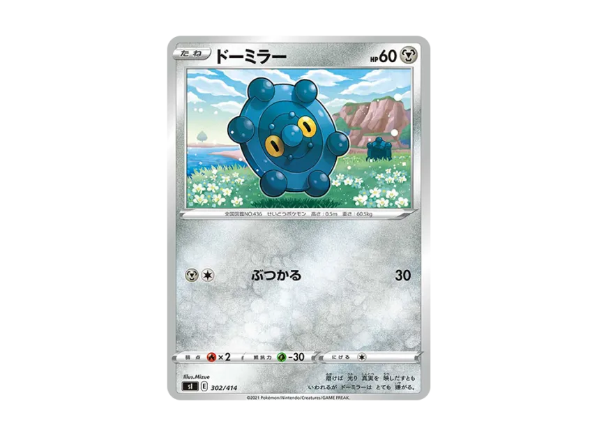 Bronzor [SI 302/414] (Sword & Shield "Start Deck 100")