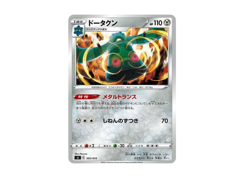 Bronzong [SI 303/414] (Sword & Shield "Start Deck 100")