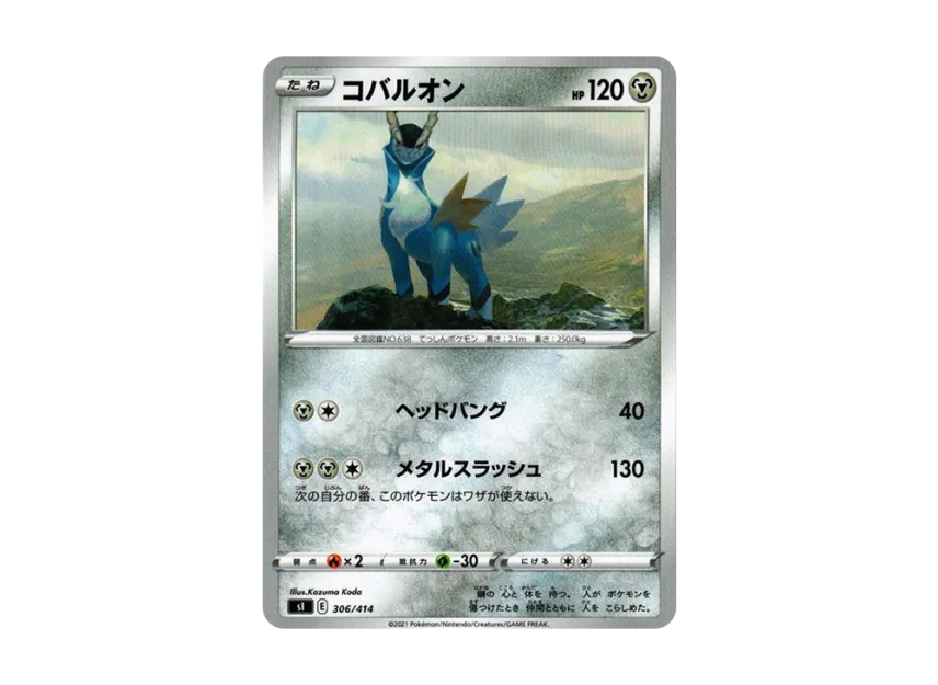 Cobalion [SI 306/414] (Sword & Shield "Start Deck 100")