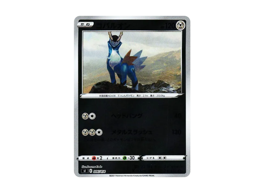 Cobalion : Mirror [SI 306/414] (Sword & Shield "Start Deck 100")
