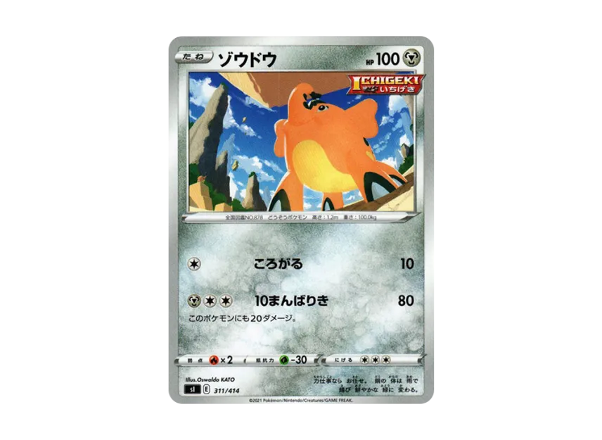 Cufant [SI 311/414] (Sword & Shield "Start Deck 100")