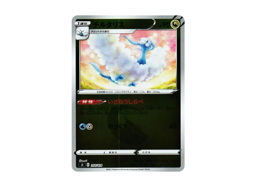 Altaria : Mirror [SI 314/414] (Sword & Shield "Start Deck 100")
