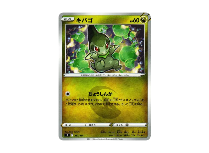 Axew [SI 317/414] (Sword & Shield "Start Deck 100")
