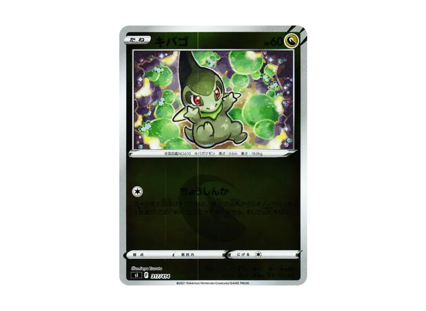 Axew : Mirror [SI 317/414] (Sword & Shield "Start Deck 100")