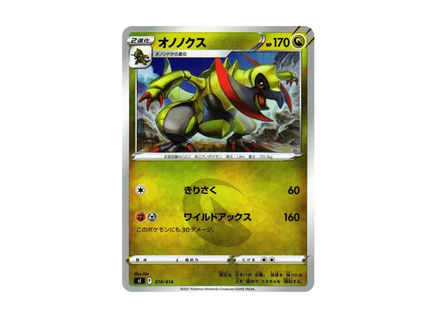 Haxorus [SI 319/414] (Sword & Shield "Start Deck 100")
