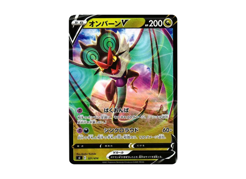 Noivern V [SI 321/414] (Sword & Shield "Start Deck 100")