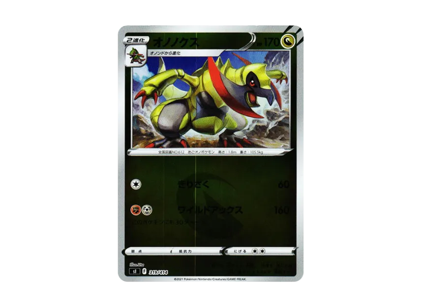 Haxorus : Mirror [SI 319/414] (Sword & Shield "Start Deck 100")