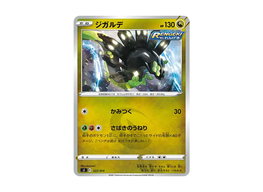 Zygarde [SI 322/414] (Sword & Shield "Start Deck 100")