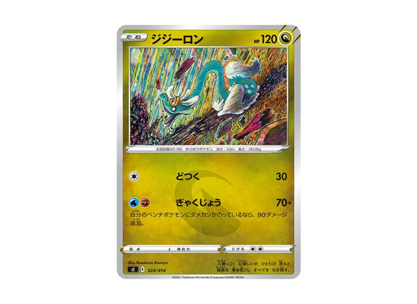 Drampa [SI 324/414] (Sword & Shield "Start Deck 100")