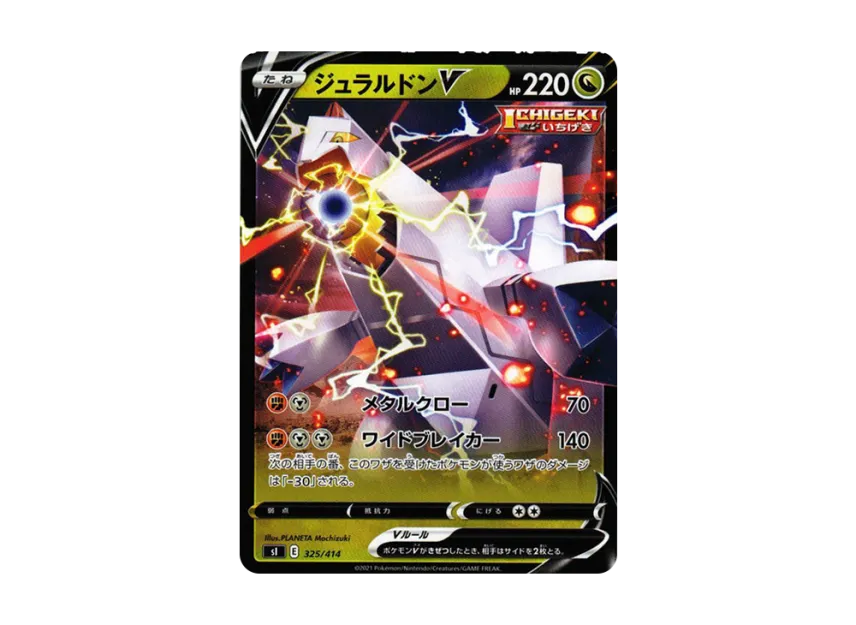 Duraludon V [SI 325/414] (Sword & Shield "Start Deck 100")