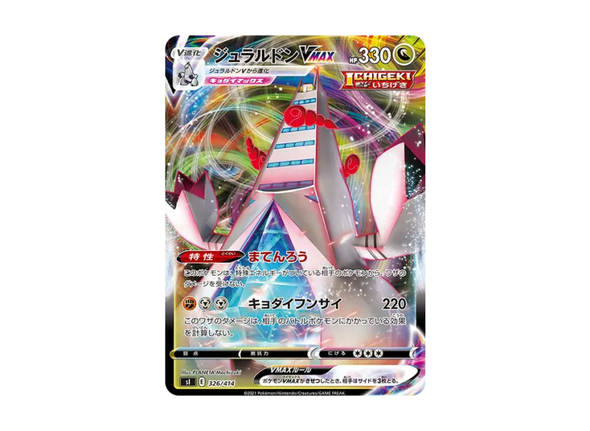 Duraludon VMAX [SI 326/414] (Sword & Shield "Start Deck 100")