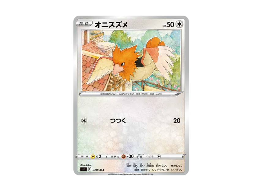 Spearow [SI 328/414] (Sword & Shield "Start Deck 100")