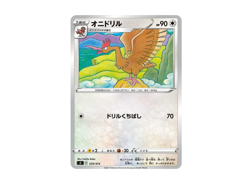 Fearow [SI 329/414] (Sword & Shield "Start Deck 100")