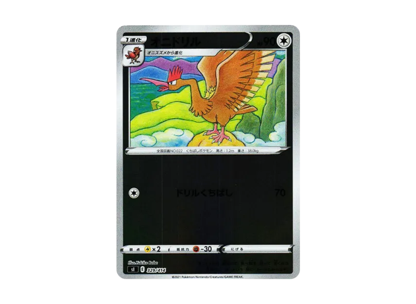 Fearow : Mirror [SI 329/414] (Sword & Shield "Start Deck 100")