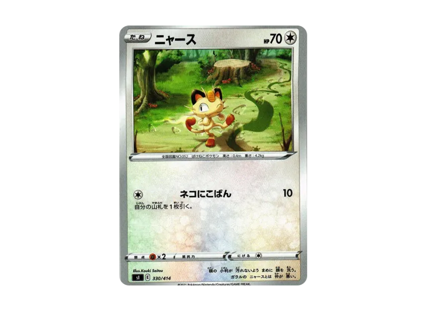 Meowth [SI 330/414] (Sword & Shield "Start Deck 100")