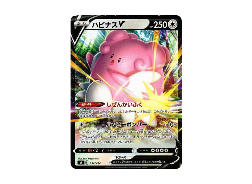Blissey V [SI 334/414] (Sword & Shield "Start Deck 100")
