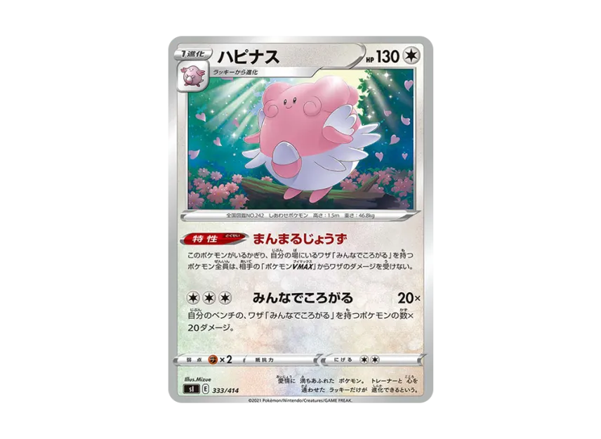 Blissey [SI 333/414] (Sword & Shield "Start Deck 100")