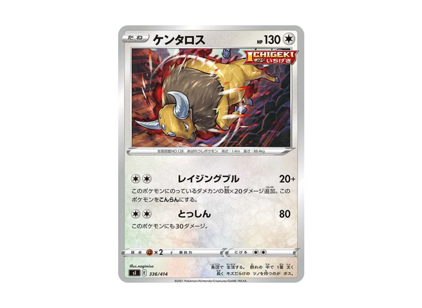 Tauros [SI 336/414] (Sword & Shield "Start Deck 100")