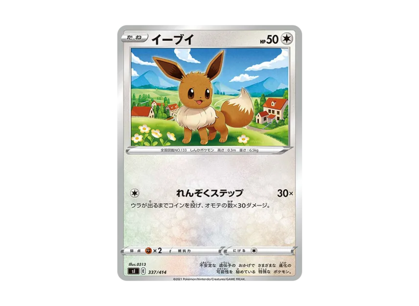 Eevee [SI 337/414] (Sword & Shield "Start Deck 100")