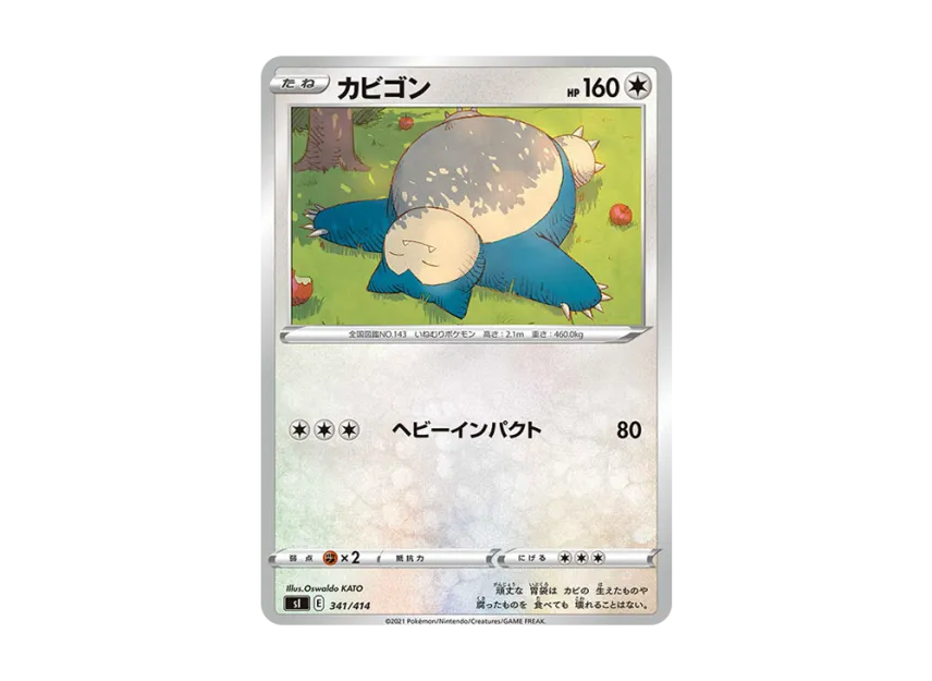 Snorlax [SI 341/414] (Sword & Shield "Start Deck 100")