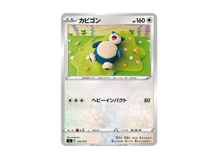 Snorlax [SI 342/414] (Sword & Shield "Start Deck 100")