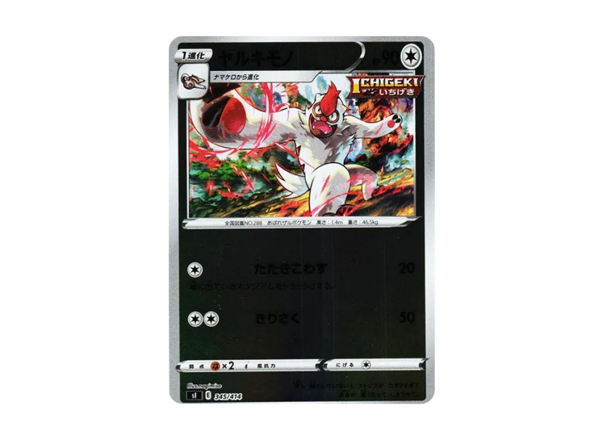 Vigoroth : Mirror [SI 345/414] (Sword & Shield "Start Deck 100")