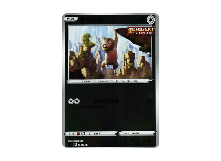 Slakoth : Mirror [SI 344/414] (Sword & Shield "Start Deck 100")